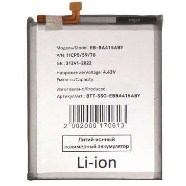 Аккумуляторная батарея для Samsung Galaxy A41 (A415F) EB-BA415ABY &mdash; 1