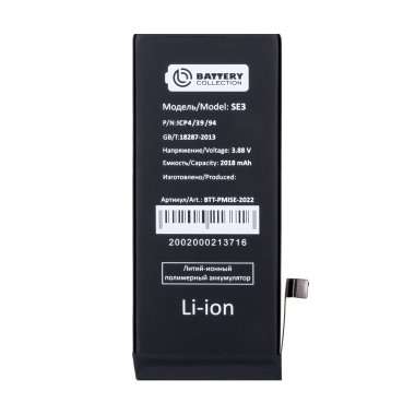 Аккумуляторная батарея для Apple iPhone SE 2022 Премиум &mdash; 1