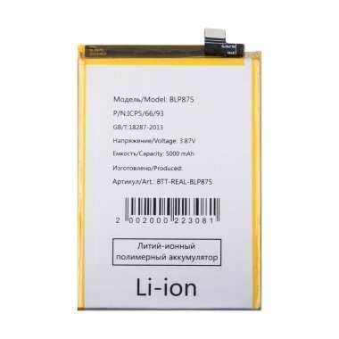 Аккумуляторная батарея для Realme Narzo 50 4G BLP875 — 1