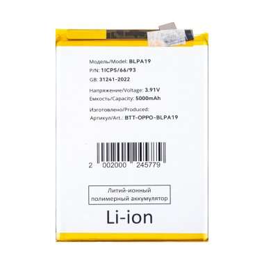 Аккумуляторная батарея для Oppo A38 BLPA19 &mdash; 2