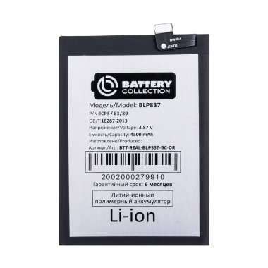 Аккумуляторная батарея для Realme 8 Pro BLP837 (Премиум) — 2