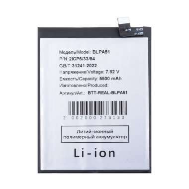 Аккумуляторная батарея для Realme GT 6T BLPA51 &mdash; 1