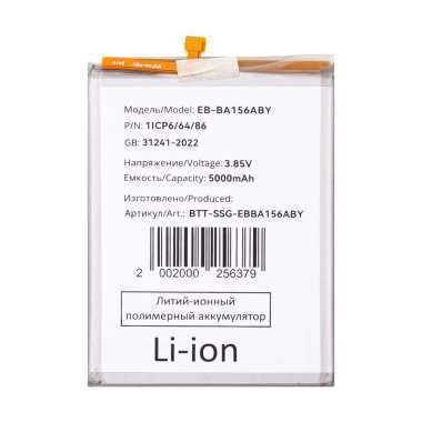 Аккумуляторная батарея для Samsung Galaxy A15 5G (A156B) EB-BA156ABY &mdash; 2