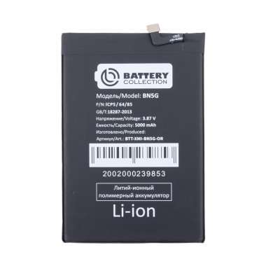 Аккумуляторная батарея для Xiaomi Redmi 10C (BN5G) (Премиум) — 2