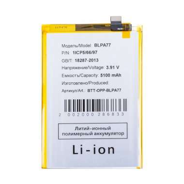 Аккумуляторная батарея для OPPO A3x 4G (BLPA77) &mdash; 2