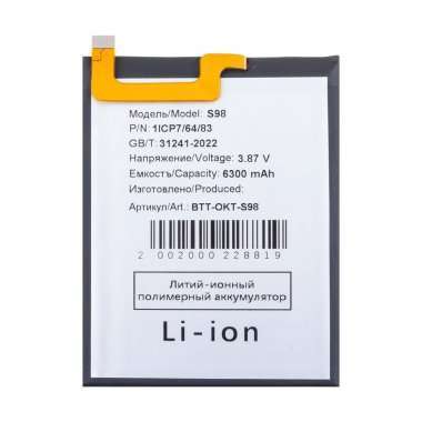 Аккумуляторная батарея для Oukitel WP20 (S98) — 2