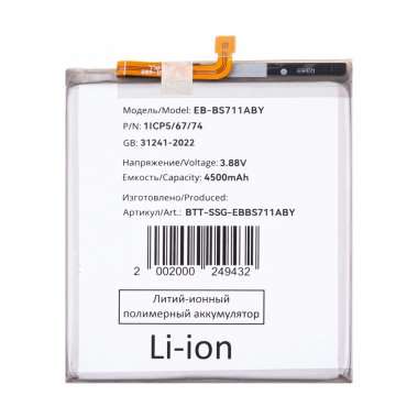 Аккумуляторная батарея для Samsung Galaxy S23 FE (S711B) (EB-BS711ABY) &mdash; 2