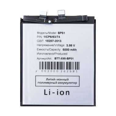 Аккумуляторная батарея для Xiaomi 14 Ultra (BP51) &mdash; 2