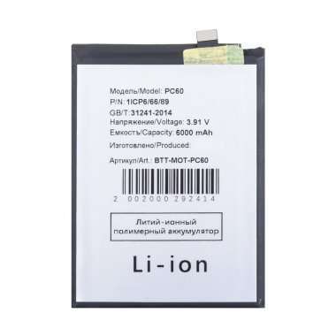 Аккумуляторная батарея для Motorola Moto G54 (PC60) — 2