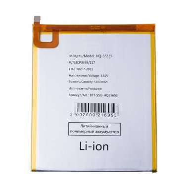Аккумуляторная батарея для Samsung Galaxy A9 Wi-Fi (X110) (HQ-3565S) &mdash; 1