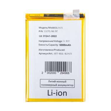 Аккумуляторная батарея для Realme C61 (BLPA75) — 2