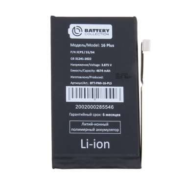 Аккумуляторная батарея для Apple iPhone 16 Plus (Премиум) — 2