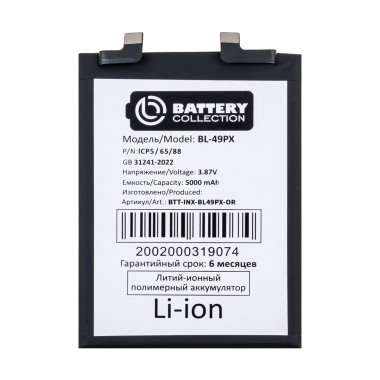 Аккумуляторная батарея для Infinix Note 30 Pro (BL-49PX) (Премиум) — 2